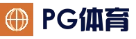 PG体育官网 - PG直播专区 - 官方入口导航