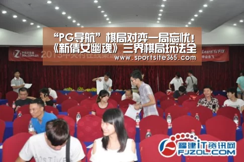 “PG导航”棋局对弈一局忘忧!《新倩女幽魂》三界棋局玩法全服上线(图3) PG直播