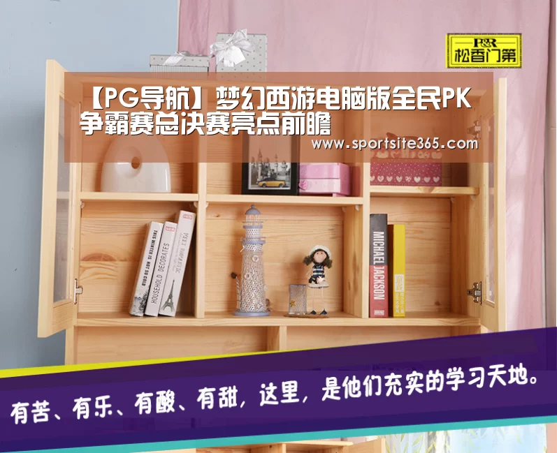 【PG导航】梦幻西游电脑版全民PK争霸赛总决赛亮点前瞻(图1) PG直播