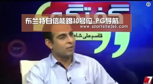 PG导航