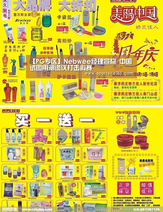 【PG专区】Nebwee经理宣称 中国试图用测谎仪打击假赛(图1) PG直播